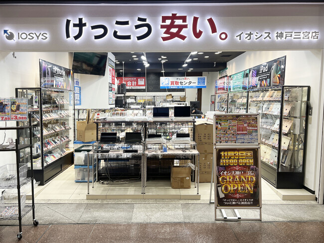 けっこう安い。」のイオシスが今年2店舗目となる新店を神戸三宮に