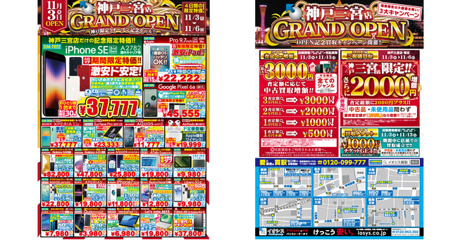 神戸三宮店では円安に負けずに激安大特価セールを開催！！採算度外視の買取キャンペーンも同時開催！！