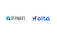 【クラウドファクタリング】OLTA、足利銀行とクラウドファクタリング事業の共同提供を開始