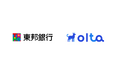 【クラウドファクタリング】OLTA、東邦銀行とクラウドファクタリング事業の共同提供を開始