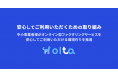 OLTA、オンライン型ファクタリング事業者各社と共同で「安心してご利用いただくための取り組み」を策定