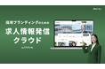 採用ブランディングのための「求人情報発信クラウド by Orizm」の提供を開始