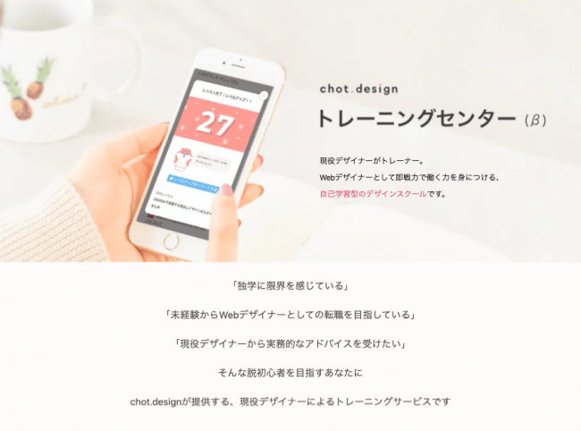 ゴールデンウィークは自宅でデザイン学習しませんか 現役デザイナーから添削が受けられる Chot Design トレーニングセンター 第一期生を募集開始 ちょっと株式会社のプレスリリース