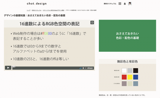 夏休みはwebデザインを動画で学ぼう デザイン やコーディングの基礎がじっくり学べる 有料カリキュラム 応用テクニック動画やプロ講師からの添削が受けられる トレーニングセンター を公開 ちょっと株式会社のプレスリリース