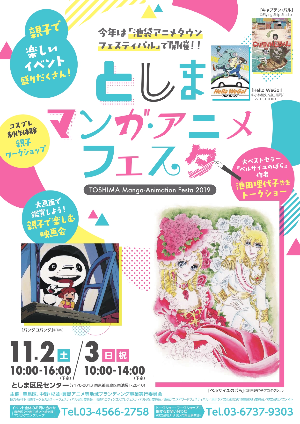 総応募数400作品 としま子ども4コマ漫画大賞 全作品の展示 優秀作品表彰式 豊島区に新たに誕生するhareza池袋で11月2日 土 3日 日 に開催 東アジア文化都市19豊島実行委員会事務局のプレスリリース