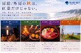 房総/外房の秋は、紅葉だけじゃない。月夜、焚き火、美食、海辺の乾杯。千葉4施設で楽しむ「4つの秋旅」