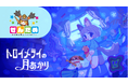 room6がぜんために出展!『トロイメライの月あかり』試遊のほか『キメキャワ♥限界ビートちゃん!!』『Pastel☆Parade』が遊べるクリエイター出展ブースも