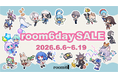6月6日はroom6の日！「room6day 2026」開始