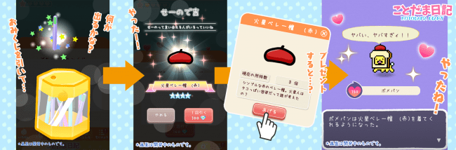 言葉でゆるキャラを育てる育成ゲーム ことだま日記 が大型アップデートを実施 着せ替えシステムなどを新規実装 株式会社room6のプレスリリース