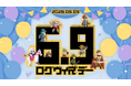 「ローグウィズデッド」記念イベント開催。ログウィズ最強のボスシリーズ「深淵の観測者」ほか多彩な新機能を実装し、４周年へ向けてプレイヤーと走り続ける