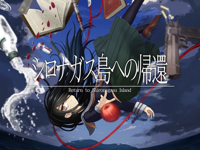 Nintendo Switch 版 シロナガス島への帰還 が 11月17日に発売決定 7月28日より予約受付を開始 さらに本作のマーダーミステリーが登場 オンリーショップ開催情報も Room6のプレスリリース