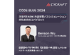 11月開催!CODE BLUE 2024 に CyCraft が登壇、最新ソリューションを発表