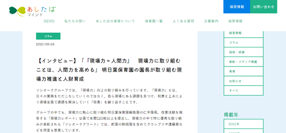 明日葉保育園が 保育園の舞台裏 を紹介するコラム 現場力編 の連載を開始しました ソシオークホールディングス株式会社のプレスリリース