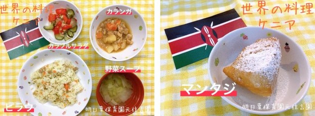 明日葉保育園元住吉園では給食でケニアの料理を食べました