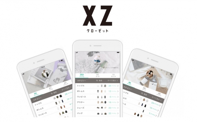 オンラインクローゼットアプリ Xz クローゼット とリユースショップのトレファクが資本業務提携 手持ちの服をアプリ から簡単にリユースする仕組みを協同開発 株式会社トレジャー ファクトリーのプレスリリース