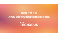 NHN テコラス、AWS と新たな戦略的協業契約を締結し、日本国内の中堅・中小企業での AWS 活用を加速