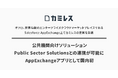 オプロ、世界有数のエンタープライズクラウドマーケットプレイスであるSalesforce AppExchange上でカミレスの更新を発表