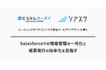 ユーキャンがサブスクビジネス管理サービス「ソアスク」を導入