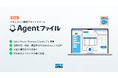 オプロ、世界有数のエンタープライズクラウドマーケットプレイスであるSalesforce AppExchange上でドキュメント配信プラットフォーム「Agentファイル」を発表