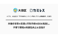 オプロ、大田区の「学童保育オンライン申請システム構築業務」を受託