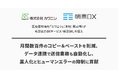 医療器材商社「カワニシ」(本社:岡山市)が帳票出力DXサービス「帳票DX」を導入