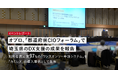 <イベントレポート>オプロ、「都道府県CIOフォーラム」で埼玉県のDX支援の成果を報告