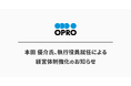 本田 優介氏、執行役員就任による経営体制強化のお知らせ