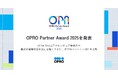 OPRO Partner Award 2025を発表