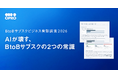 シート課金企業の92%が不安、88%の企業が業務代行型への転換を志向　オプロ、調査レポート「AIが壊す、BtoBサブスクの2つの常識」を公開