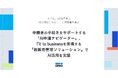オプロ、2026年中にAIに対応した新サービス開発を発表