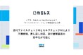 オプロ、Salesforce AgentExchange上で「カミレスAIエージェント」の機能追加を発表