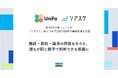 保育ICT大手ユニファが「ソアスク」導入で年間3,000時間超の業務削減を実現