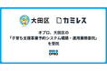 オプロ、大田区の「子育ち支援事業予約システム構築・運用業務委託」を受託