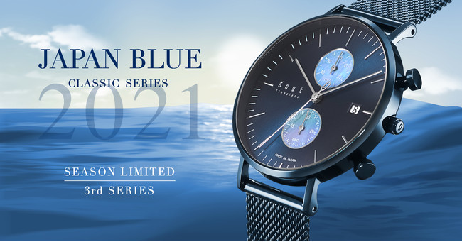 Maker's Watch Knotから、限定コレクションJAPAN BLUEが今年も登場