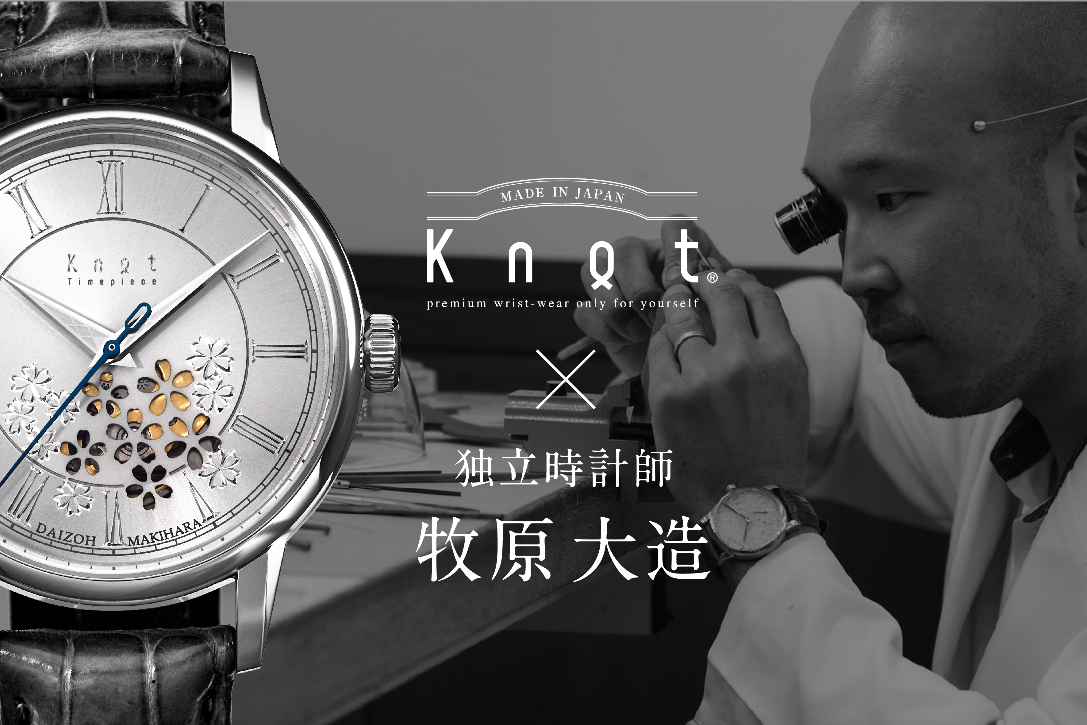 最終お値下げ！knot 独立時計師牧原大造さん彫金「浮桜」