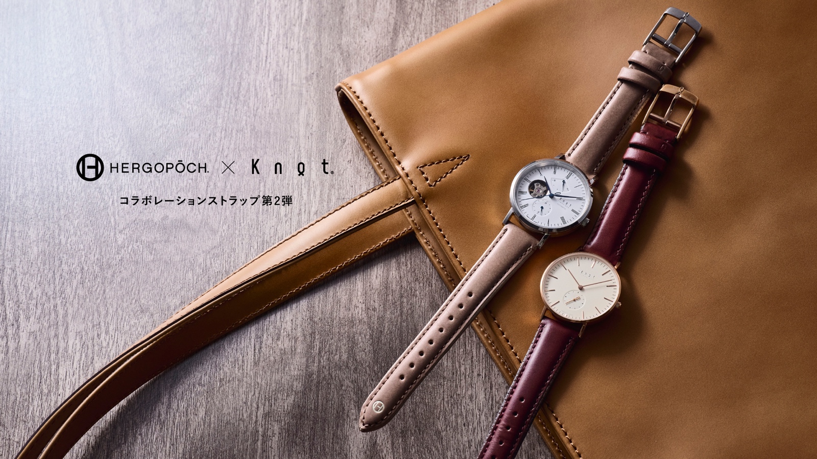 Maker's Watch Knot から、 HERGOPOCHとのコラボストラップが