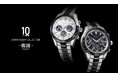 MADE IN JAPANのカスタムオーダーウォッチを世界に発信するMaker’s Watch Knotから、2種類の10周年記念モデルが登場。