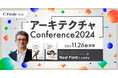 【2,000人規模ハイブリッド開催】ソフトウェアアーキテクチャの専門家Neal Ford氏来日!「アーキテクチャConference 2024」スポンサー募集開始