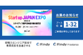 ファインディ、日本最大級のスタートアップ展示会「Startup JAPAN 2024 - 秋 -」に出展