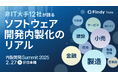 【従業員1,000名以上の企業参加率60%】「内製開発Summit 2025」ベストスピーカー賞発表&開催レポート公開!