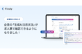 【新機能発表】IT/Webエンジニアの転職サービス「Findy」企業の「生成AI活用状況」を求人票へ反映!マッチングを加速。生成AIの普及によるエンジニアの新たな採用トレンドに対応