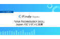 ファインディ、世界トップクラスのテックイベント「VIVA TECHNOLOGY 2025」の Japan パビリオンに採択・出展!