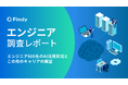 【IT/Webエンジニア調査】生成AI技術・ツールの普及をきっかけに3人に2人のエンジニアが今後のキャリアを検討