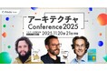 過去最大3,500名が参加申込！「アーキテクチャConference 2025」11月20日・21日開催