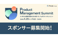 『INSPIRED』著者Marty Cagan氏、Google Cloud BigQuery Data & AI責任者が登壇！「Product Management Summit」スポンサー募集開始