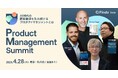 【参加申込スタート】『INSPIRED』著者・Google BigQuery プロダクト責任者登壇！「Product Management Summit」開催決定！