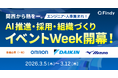 関西拠点のエンジニア求人が増加！「関西企業を応援するイベントWeek」開幕