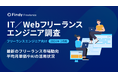 【2026年最新調査】フリーランスエンジニアの平均月単価約80万円。コード生成にAI活用で月単価に約10万円の差。