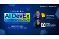 【早期割あり】Meta、Uber、Notionなどが登壇！「AI DevEx Conference 2026 - Future of Development Productivity -」申込を開始