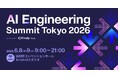 Databricks・SupabaseなどAI時代を牽引する企業が集結！昨年は2,800名が参加、「AI Engineering Summit Tokyo 2026」スポンサー募集開始！